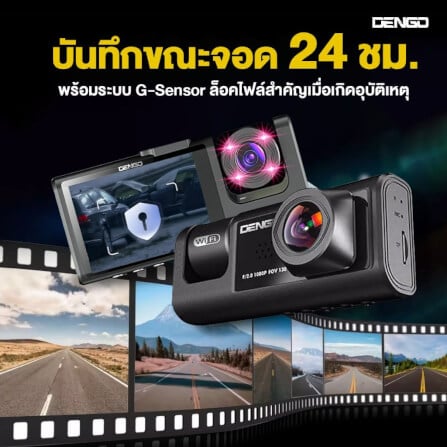 กล้องติดรถยนต์ Dengo trinity_6